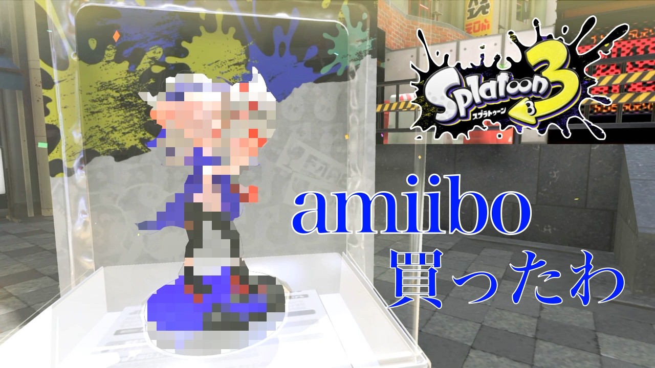 【スプラ3】2000円のおもちゃ買った。