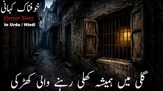 Galli Main Hameesha Khuli Rehnay Wali Khirrki | A Real Haunted Story | Horror Story | Episode 871