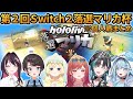 解説あり 第2回 ホロ落選マリカ 6視点で詳しく見る個人戦まとめ ホロライブ切り抜き マリオカート8DX 解説あり 第2回 ホロ落選マリカ 6視点で詳しく見る個人戦まとめ ホロライブ切り抜き マリオカート8DX
