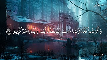 تلاوة جميلة رائعة و رهيــــــــــــبة  سعد الغامدي