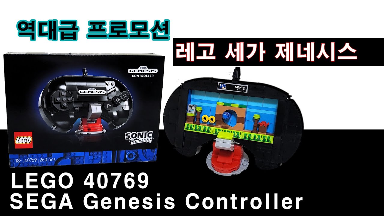 레고 40769 세가 제네시스 컨트롤러 리뷰 LEGO 40769 SEGA Genesis Controller