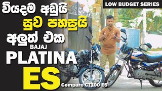 BAJAJ PLATINA 100 ES Full Review in Sinhala | Sri Lanka