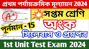 class 7 1st unit test question paper 2024 || class 7 math 1st unit test question paper 2024 || gonit