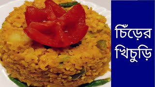 নিরামিষ চিঁড়ের খিচুড়ি (Chirer Khichuri with Vegetables)