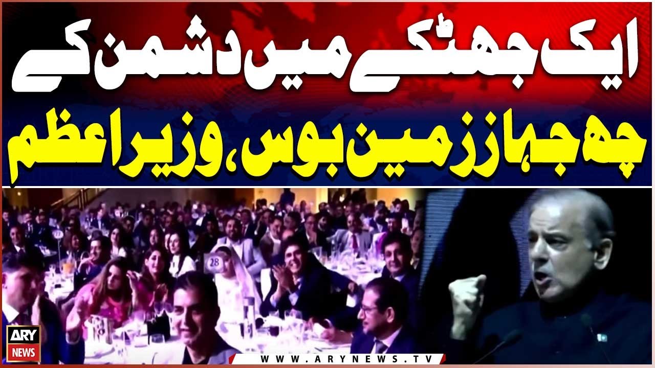 PM Shehbaz Sharif Addresses Overseas Pakistanis in London