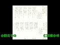 小野花子の 仁賀保小唄