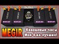 Кварцевые часы с Алиэкспресс - MEGIR | MEGIR Official Store мир часов #MEGIR #Aliexpress