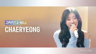 [Leemujin Service] EP.96 ITZY CHAERYEONG | UNTOUCHABLE, Ring My Bell, Nonsense, After This Night