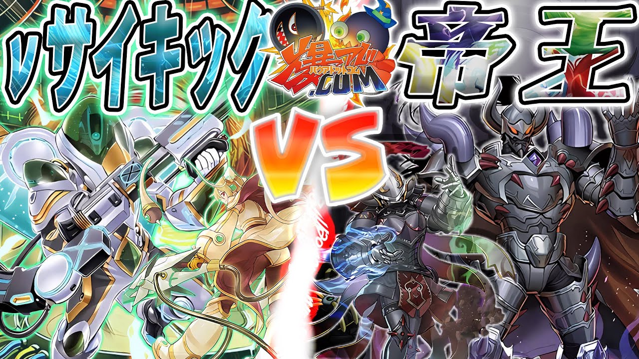 【#遊戯王】帰って来た僕らの平成テーマ！！！『νサイキック』vs『帝王』【#爆アド】