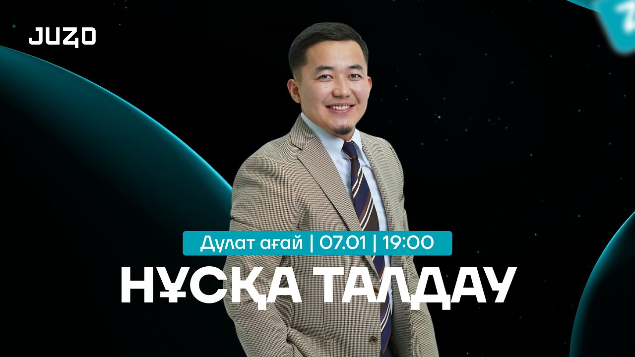 ҚАҢТАР ҰБТ-ға ДАЙЫНДЫҚ |МАТЕМАТИКАЛЫҚ САУАТТЫЛЫҚ |ДУКС АҒАЙ