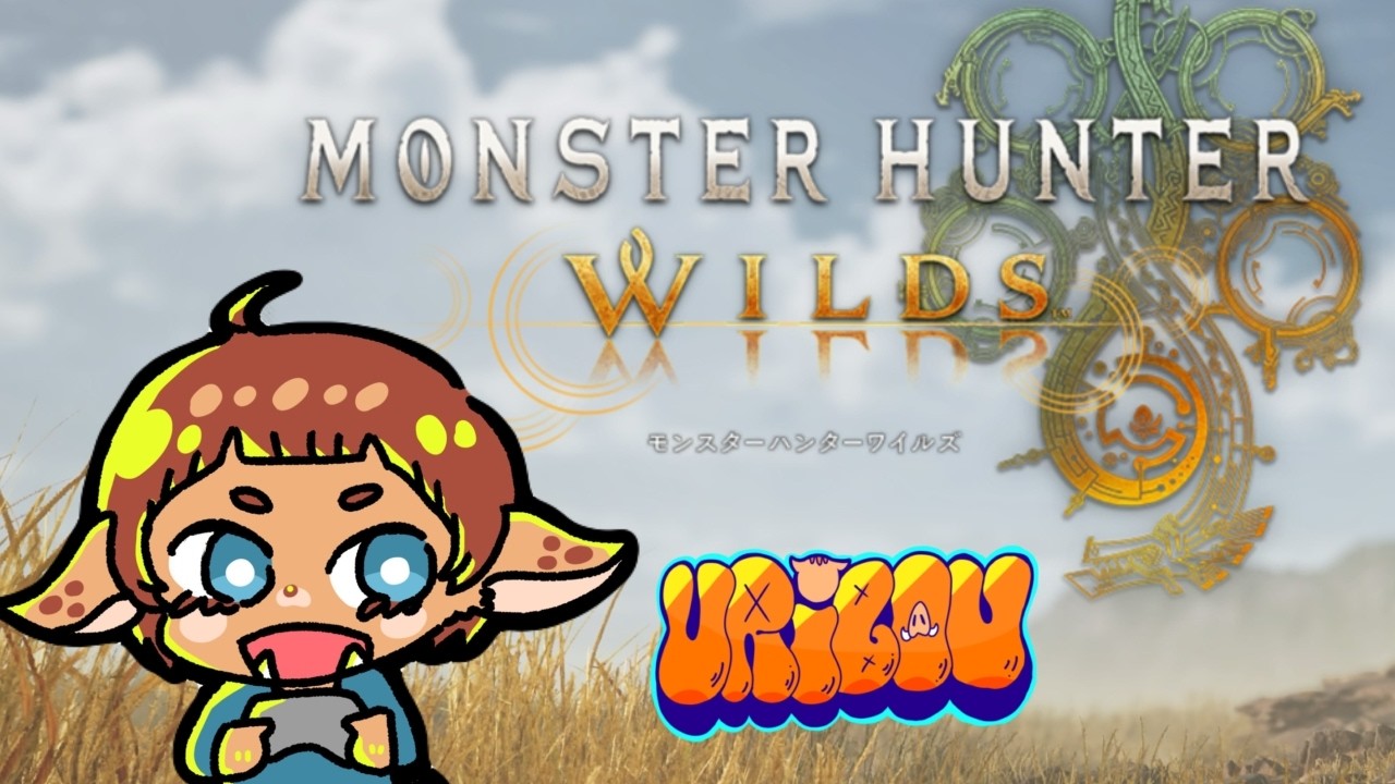 【モンハンワイルズ】3/5　フォトナできなさそうなので狩りする！やってないイベントクエストやりたい！参加はうりっこメンバーさんのみ