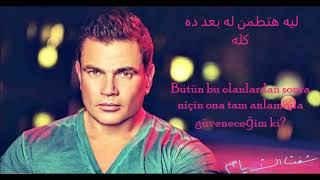 Amr Diab • Kan Kol Haga • Türkçe Çeviri