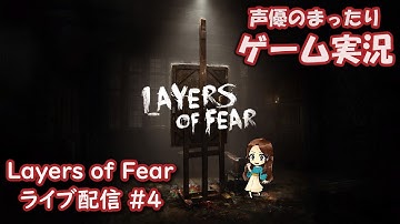 【関西弁女性実況】Pict.4　Layers of Fearでホラー初挑戦！【レイヤーズ・オブ・フィアー】