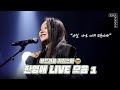 사실 나는 너의 편이야 부드러운 카리스마 L 한영애 LIVE 모음1 바람 사랑을 사랑하게 될 때까지 루씰 너의 편 사실 나는 너의 편이야 부드러운 카리스마 L 한영애 LIVE 모음1 바람 사랑을 사랑하게 될 때까지 루씰 너의 편