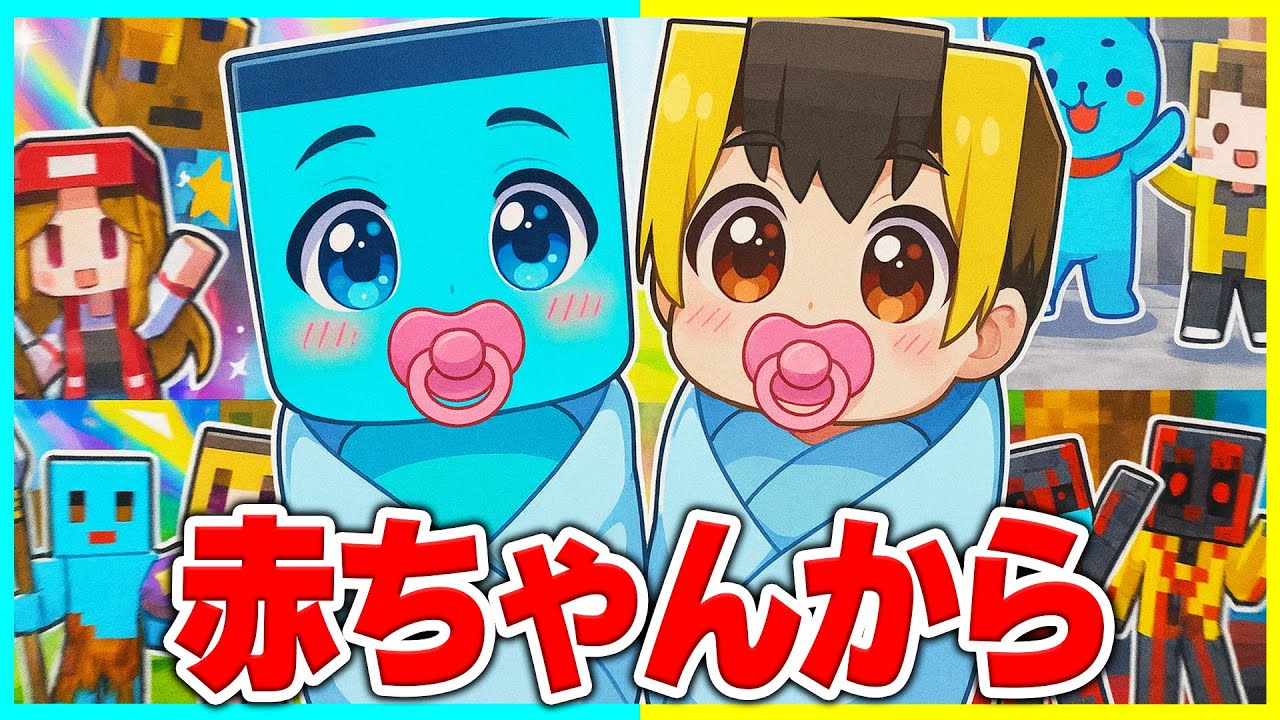 色んな人生を生きるマインクラフト【まいくら/マインクラフト】