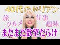 【40代の初めて】これから挑戦したいことを本気で考えてみました|旅・グルメ・仕事…ドリアンのやりたいことリスト✨