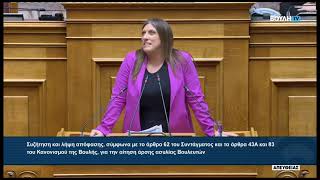 Ζ. Κωνσταντοπούλου(Πρόεδρος ΠΛΕΥΣΗΣ ΕΛΕΥΘΕΡΙΑΣ)(Άρσεις ασυλίας βουλευτών)(22/04/2026)