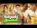 فیلم کمدی جدید زمزمه عشق دوبله فارسی رمانتیک Unutursam Fisilda Farah IMDB 7 5 