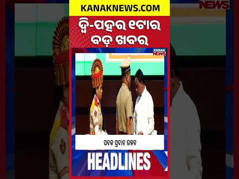 OCS Age Limit Raised to 42 | PM Modi's Big Gen-Z Announcement | 80th Independence Day|1PM headlines