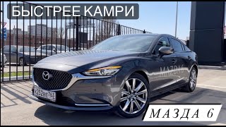 2021 Mazda 6 2.5 231 л. с. / Авто, который я хочу