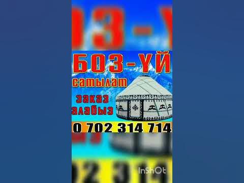 Боз уй Юрта - YouTube