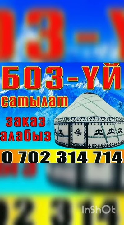 Боз уй Юрта - YouTube