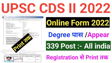 UPSC CDS 2 Online Form 2022 I  How to Fill CDS 2 Form 2022 I UPSCCDS 2 online Form 2022 Kaise Bhare