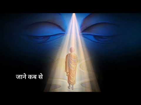 सुगम संगीत • जाने कब से मेरी रह गुजर है वो...| Swami Maitreyanand