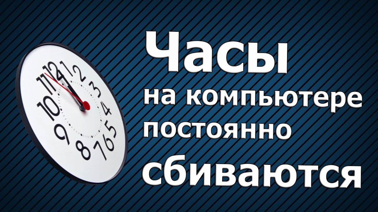 Сбиваются часы лачетти