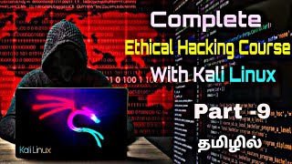 Complete Ethical Hacking in Tamil | Learn Ethical Hacking in Tamil | Part -9