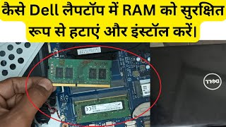 How To Remove and Install RAM on a Dell Laptop | Dell Laptop Main RAM Kaise Badalein How To Remove Ram Laptop