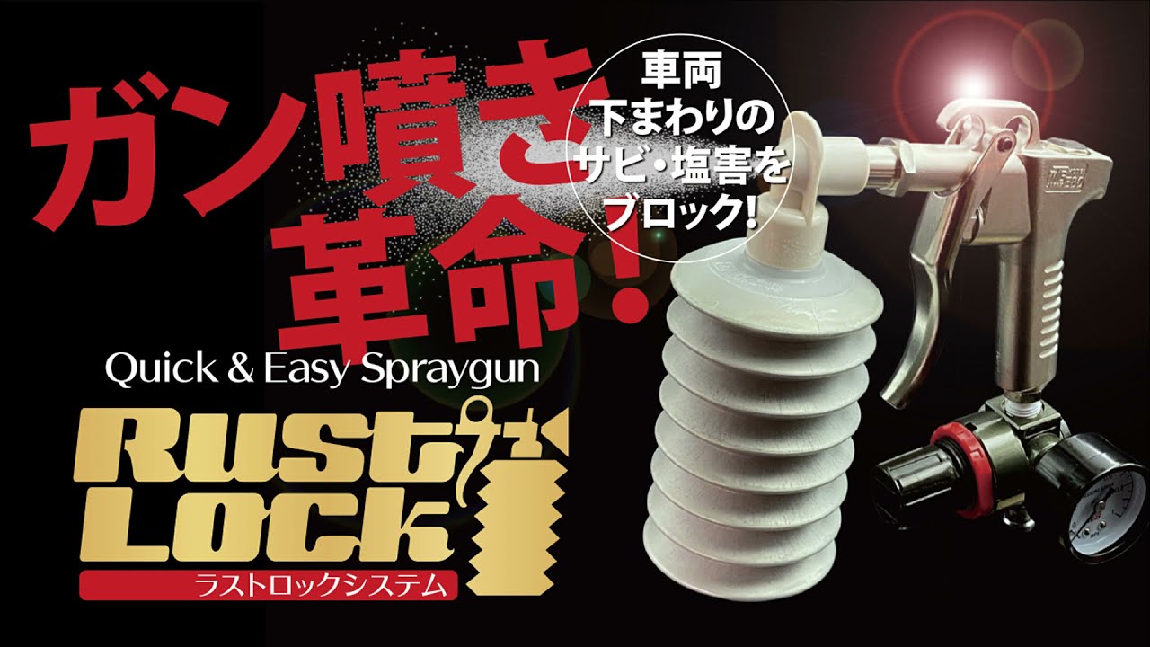 No Cleaning Required!] How to Use the Rust Lock System [Video