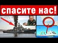 ВМФ России спасает свои корабли в море Альборан: объявлена тревога, запасы на исходе.