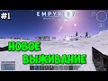 Empyrion: Galactic Survival Alpha 12 /Прохождение #1 – Новое выживание на холодной планете.