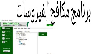 مكافح الفيروسات SMAD∆V screenshot 3