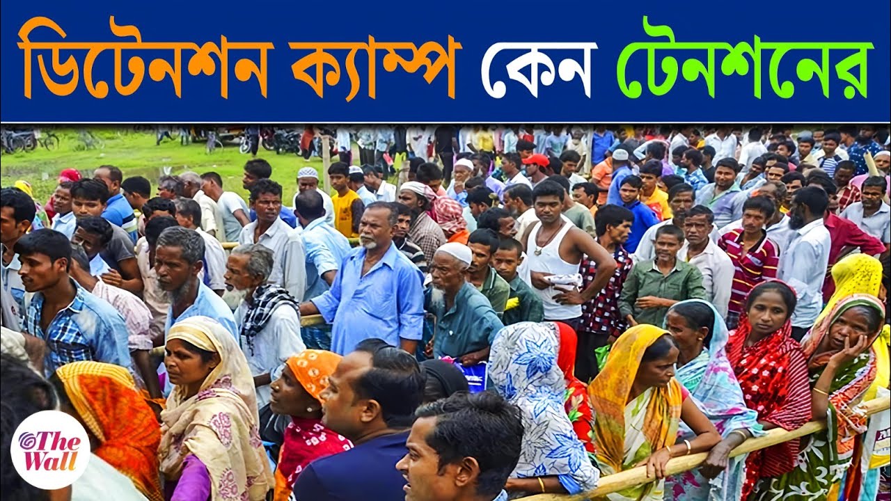 CCA News | Detention Camp West Bengal | Bangladesh News | ডিটেনশন ক্যাম্পে রাখা হবে কাদের?