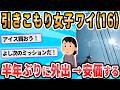 【2ch面白いスレ】引きこもりだけど今から半年ぶりに外に出る