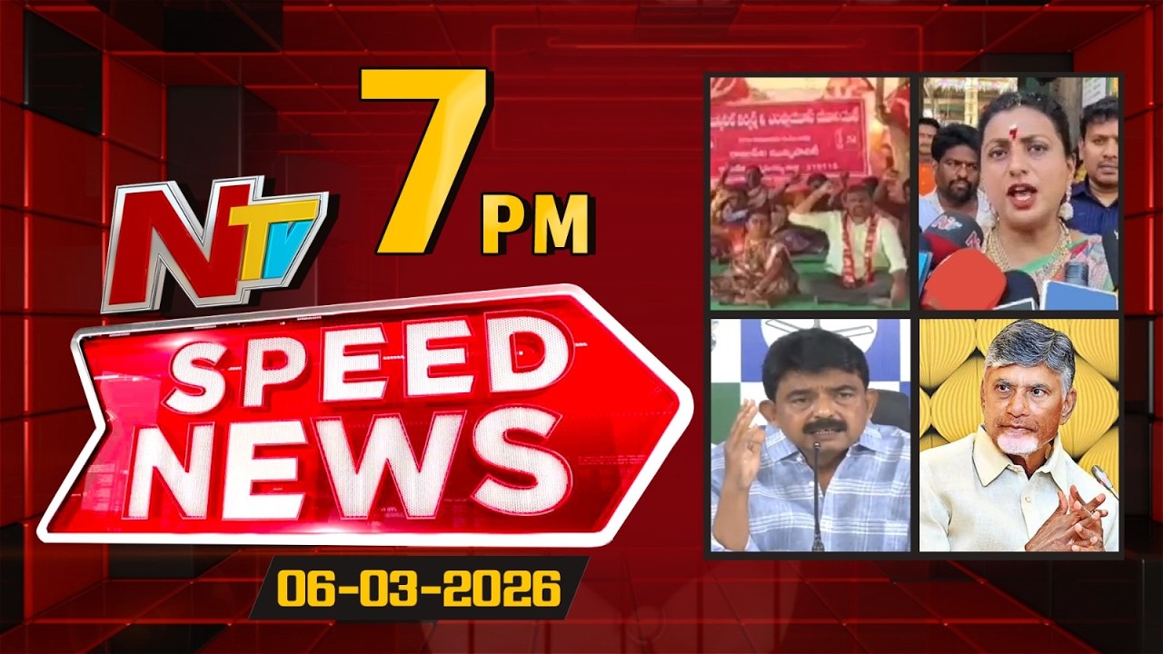 Speed News | 07 PM News Headlines | 06-03-2026 | NTV Telugu