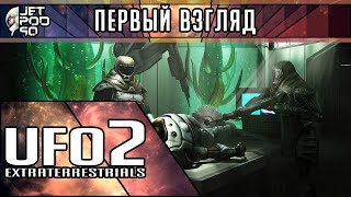 UFO 2: Extraterrestrials (видео)