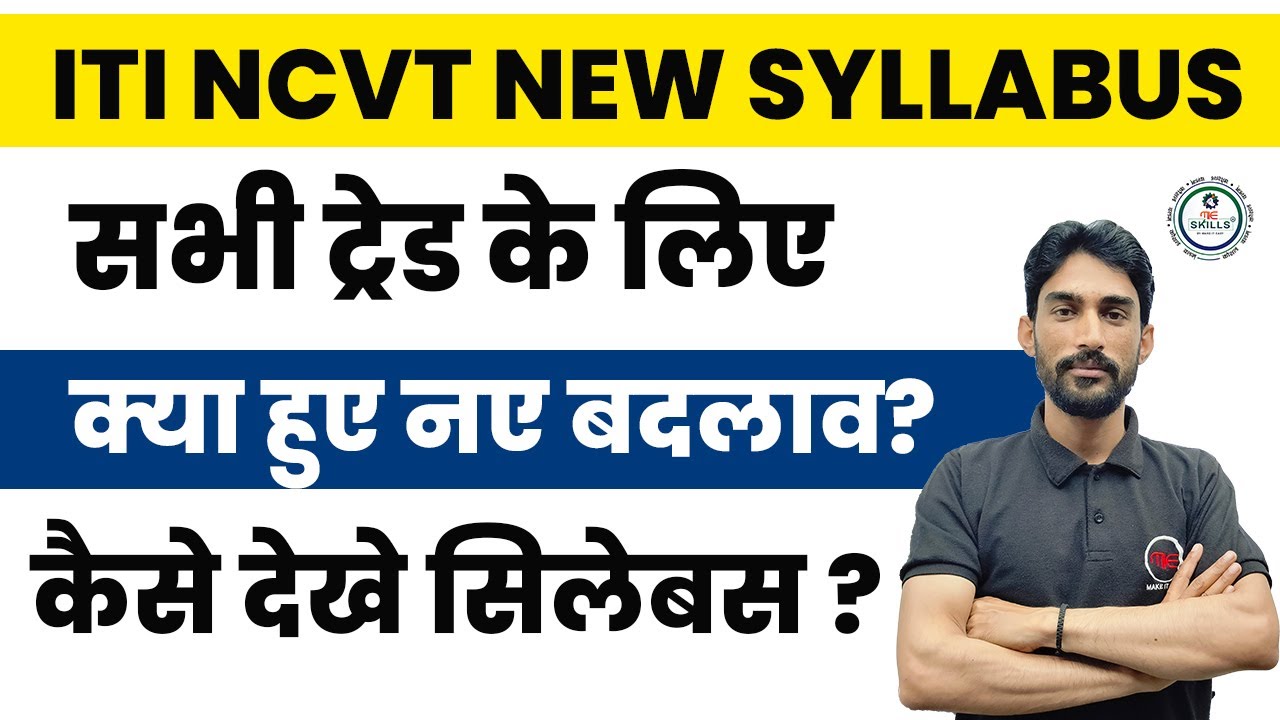 ITI NCVT New Syllabus| kaise dekhe syllabus? ITI NCVT syllabus में हुआ बदलाव | By Vijay Sir
