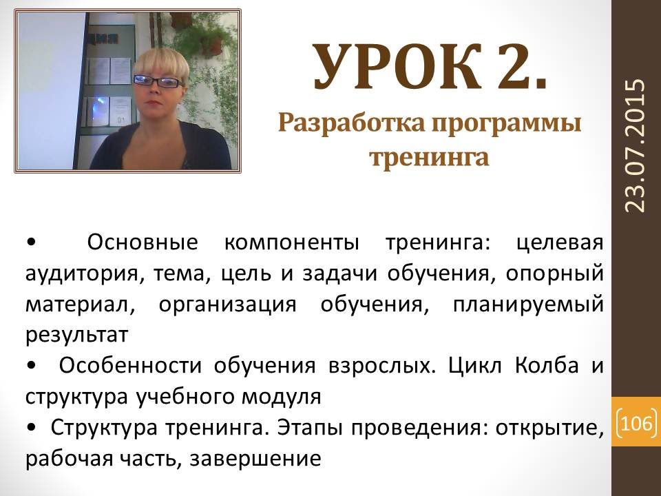 Составление тренинга