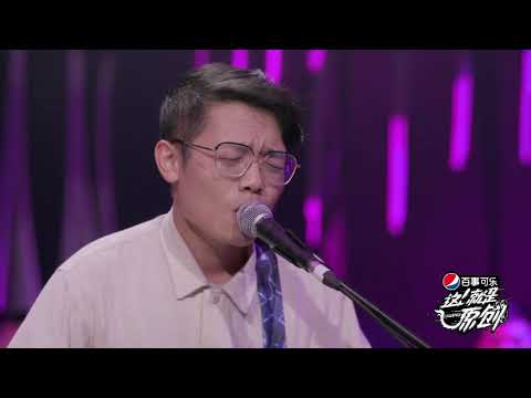 【单曲纯享】sususu 《反正词不达意你也懂》 超清 这！就是原创S1 20190316EP02 萧敬腾|王嘉尔|陈粒