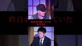 【切り抜き】フルはこちら☝️初【元山岳救助隊】報告書に書けない！現場で壮絶な体験！日航機墜落事故/阪神 淡路大震災のリアル現場『島田秀平のお怪談巡り
