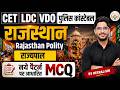 Rajasthan Polity | राज्यपाल | Rajasthan Polity Important MCQ | CET, LDC, VDO, Police By Neeraj Sir