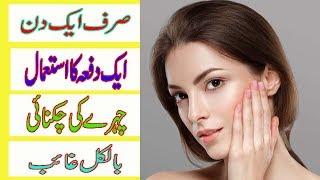 How to Get Rid of Oily Skin Naturally in Urdu | Chehre ki Chiknai Khatam Karne ka Tarika