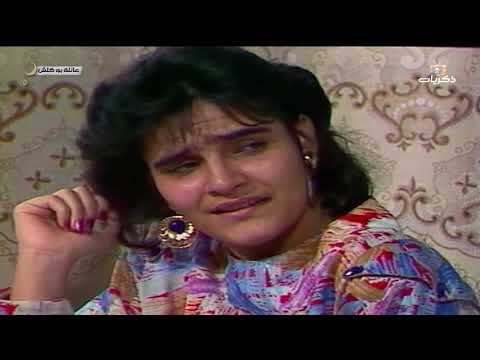 مسلسل عائلة بو كلش الحلقة الثالثة عشر