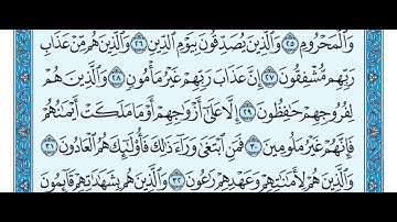 سورة المعارج مكتوبة / ماهر المعيقلي