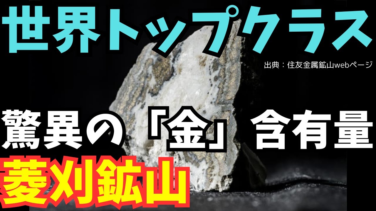 世界が注目！驚異の「金」含有量！日本唯一の商業金山「菱刈鉱山