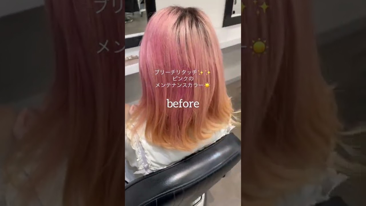 ピンクカラーは大人気 リピートカラーはブリーチリタッチとかダメージ少なくこだわって施術 名古屋矢場町美容院ハムレッツhair By Izumi Youtube