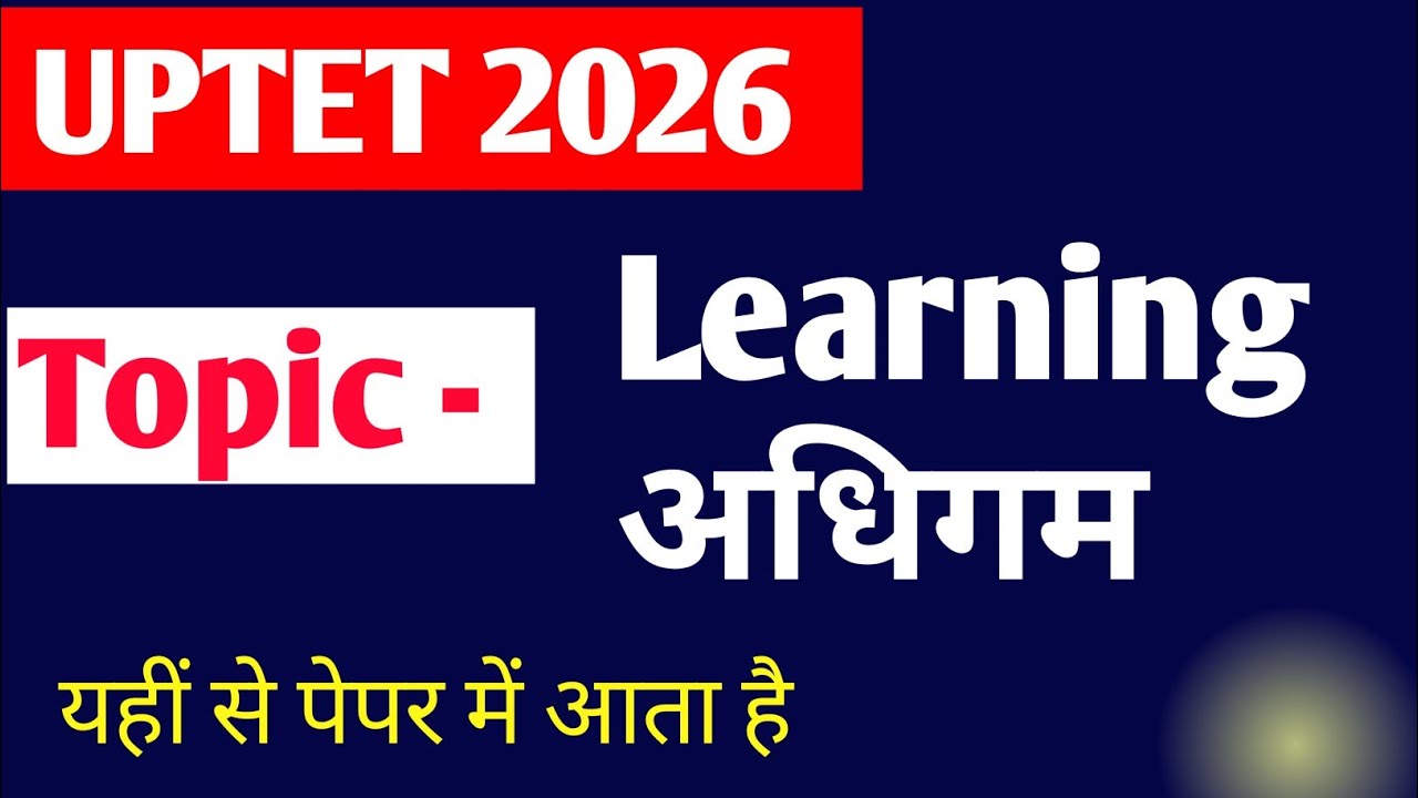 अधिगम #UPTET #HTET 